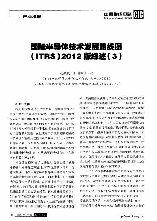 国际半导体技术发展路线图(ITRS)2012版综述(3)