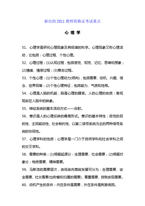 2011年最新心理学资料,逢看必过