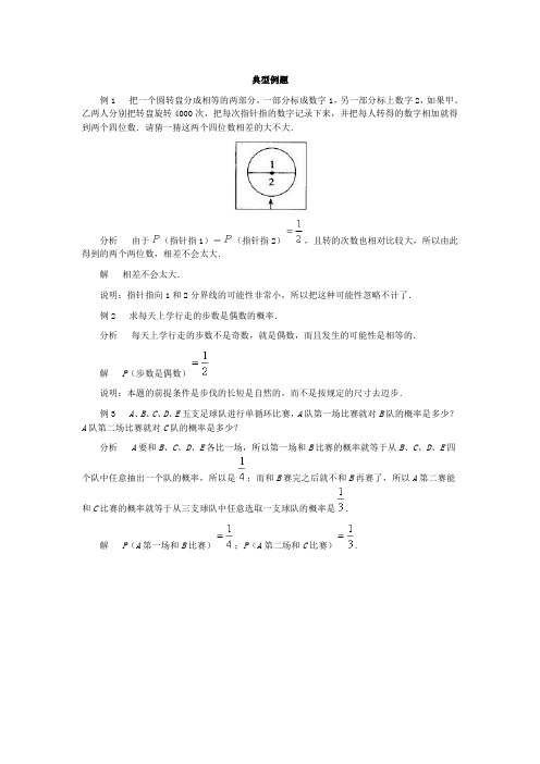 七年级数学上册第七章  3.谁转出的四位数大(典型例题)