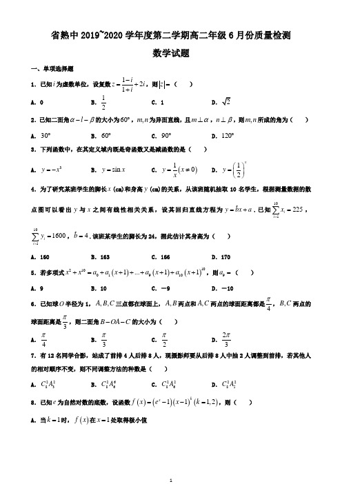 江苏省常熟中学2019-2020学年高二六月质量检测数学试题