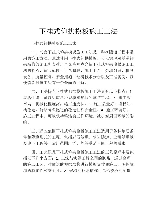 下挂式仰拱模板施工工法(2)