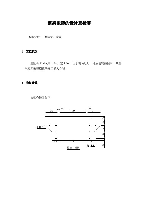 盖梁抱箍的设计及检算