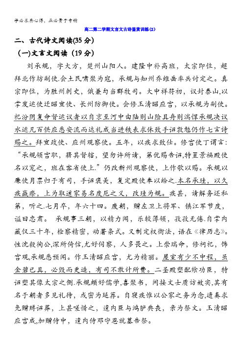 广东省开平市忠源纪念中学高二语文文言文复习专题练习2含答案