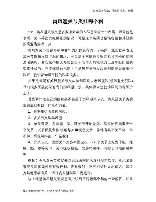 类风湿关节炎挂哪个科