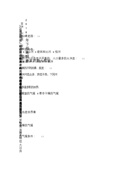 2019年七年级下册地理期末试卷及答案人教版.doc