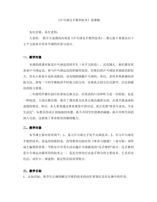 广东省创新杯说课大赛体育与健康类一等奖作品:乒乓球反手推挡说课稿