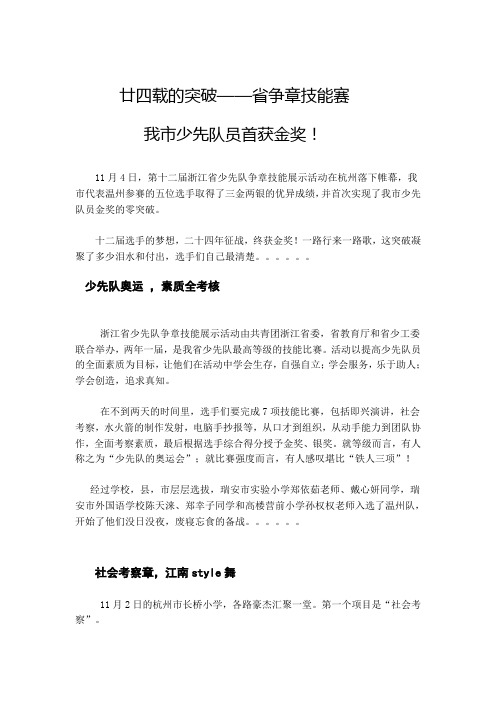 廿四载的突破——省争章技能赛我市少先队员首获金奖!