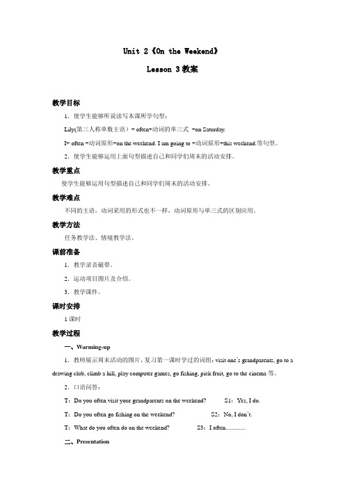 【教案】四年级上册英语人教版新起点Unit 2《On the Weekend》(lesson 3)