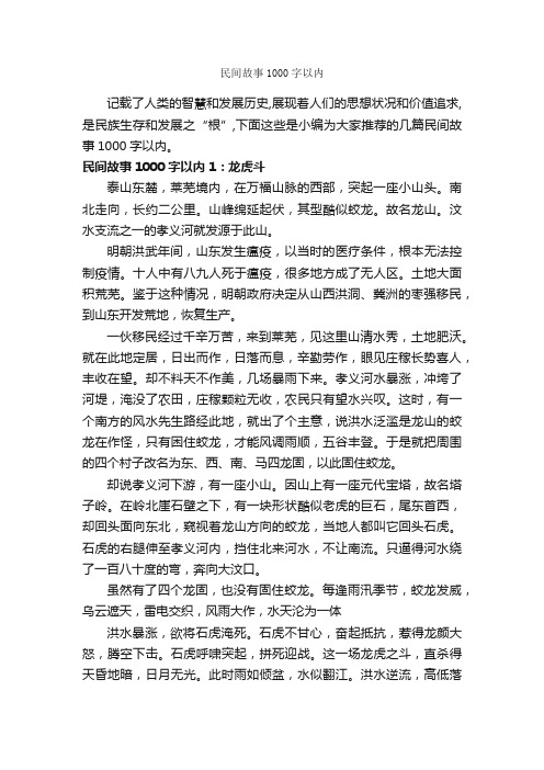 民间故事1000字以内_神话故事