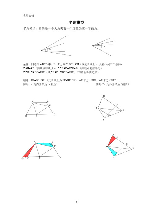 半角模型训练