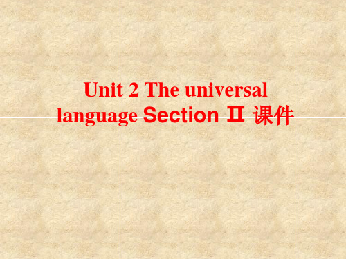 牛津译林版高中英语模块8 Unit 2 The universal language Section