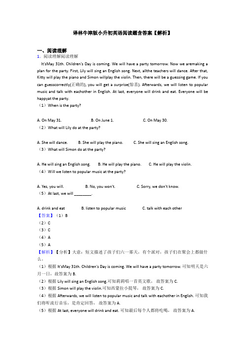 译林牛津版小升初英语阅读题含答案【解析】 (2)