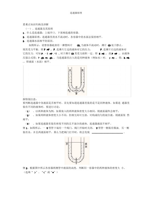 连通器原理