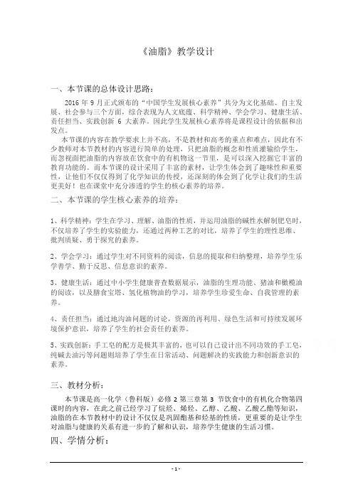 高一化学鲁科版必修2教学教案：第三章第三节3酯和油脂(10)含解析