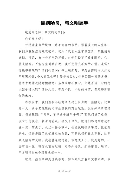 告别陋习,与文明握手_高二作文