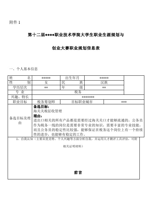 大学生职业规划大赛