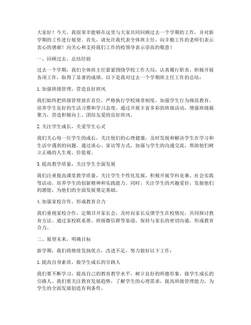 班主任总结会上发言稿