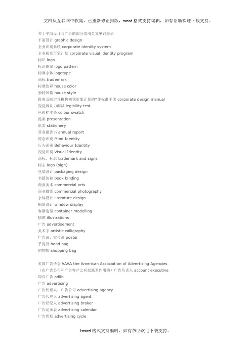 关于平面设计与广告的部分常用英文单词短语