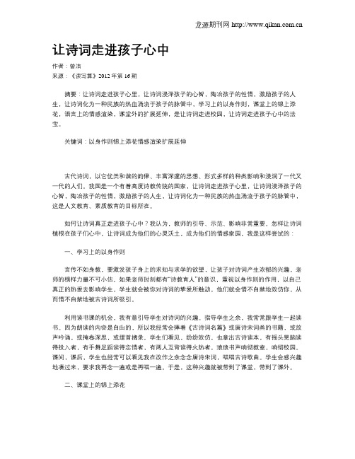 让诗词走进孩子心中