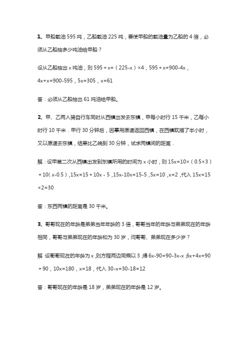 比较难一点的解方程题及答案