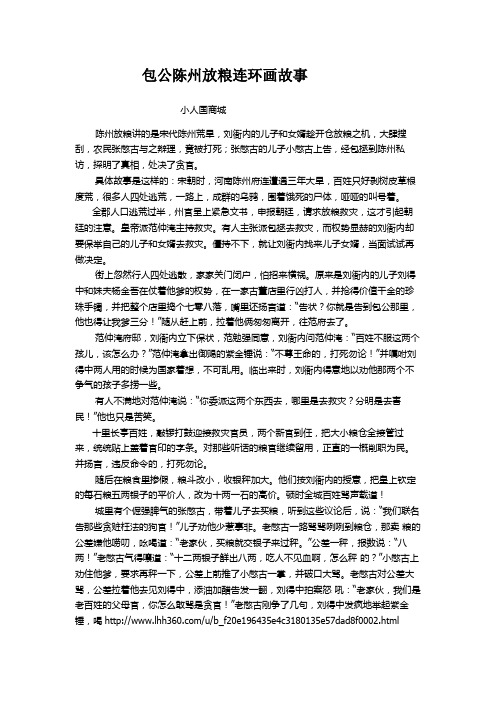 包公陈州放粮连环画故事