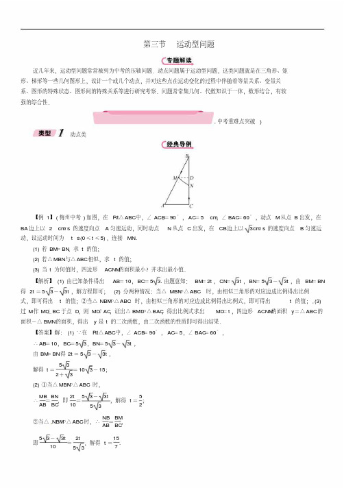 运动型问题-中考数学综合专题训练试题