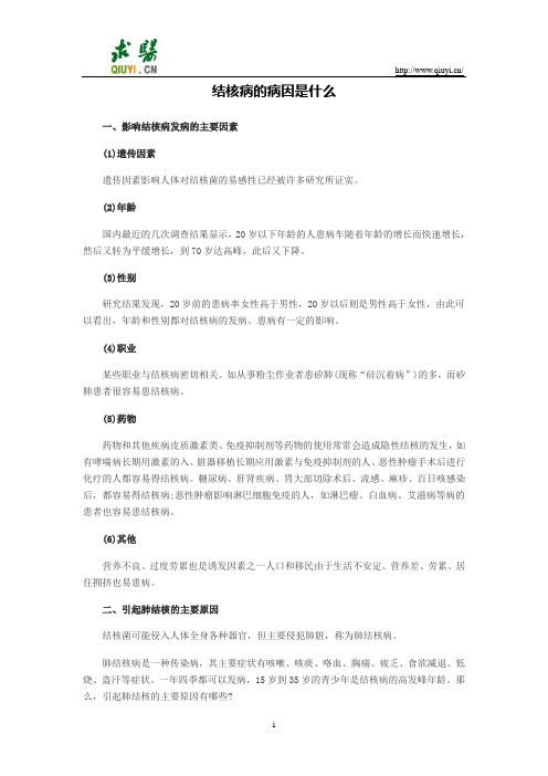 结核病的病因是什么