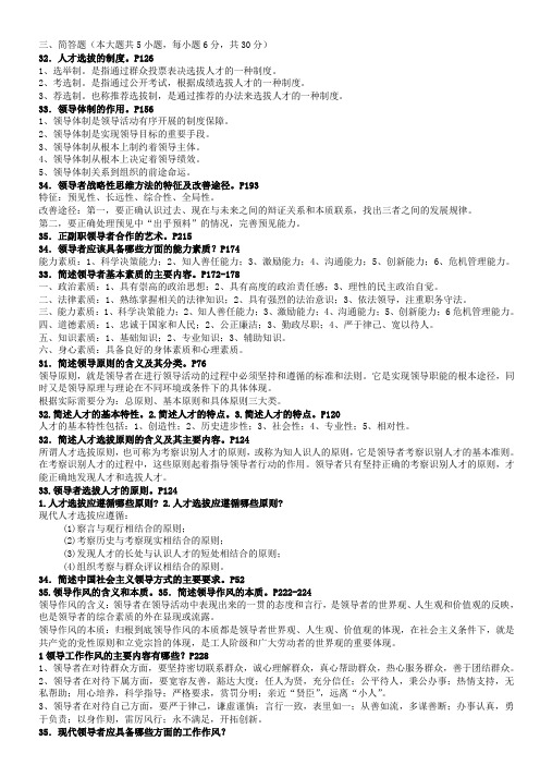 领导科学历年试卷简答题部分的答案整理