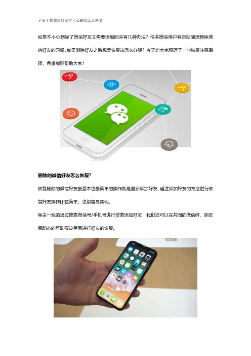 苹果手机微信好友不小心删除怎么恢复？iPhone 11用户可以试试这个技巧