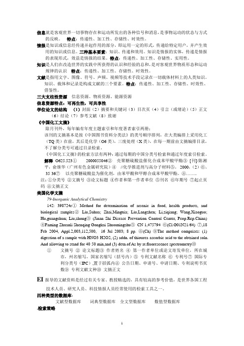 化学化工类文献检索复习资料