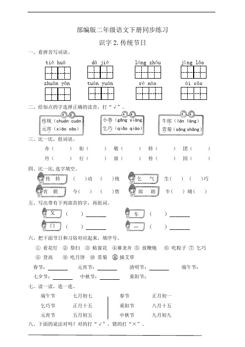 最新部编版二年级语文下册   2.传统节日  同步练习题(有答案)