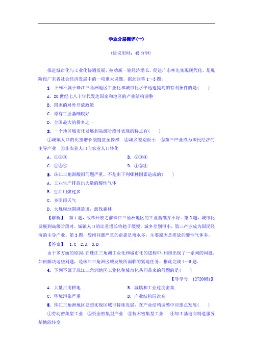 2017-2018学年高中地理必修三湘教版学业分层测评10 含