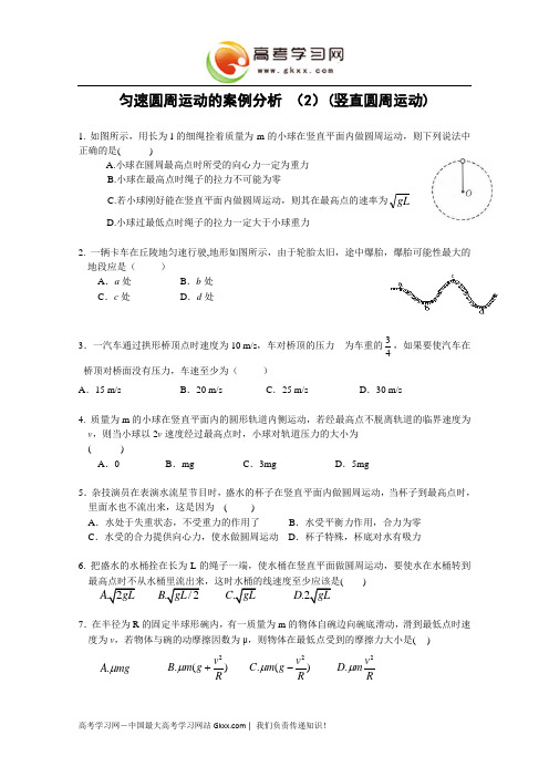 2.3圆周运动的案例分析同步练习