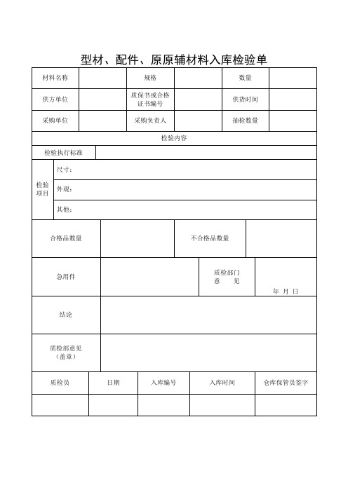 型材塑钢窗检验报告