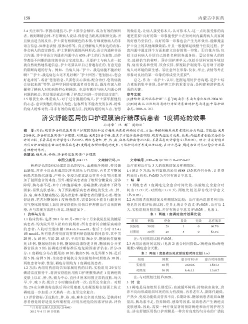 济安舒能医用伤口护理膜治疗糖尿病患者1度褥疮效果