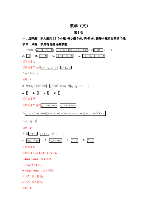 陕西省西安市2018届高三上学期期末考试数学(文)试题 Word版含解析