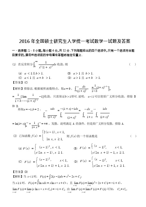 2021考研数一真题及解析(1)