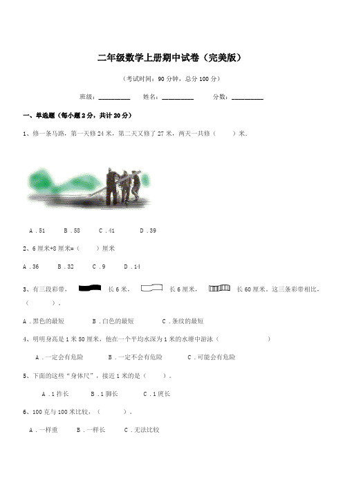 2022年度鲁教版二年级数学上册期中试卷(完美版)