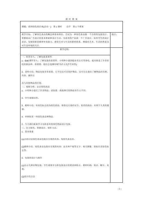 湘教版美术六年级下册全册教案(已修改好格式)