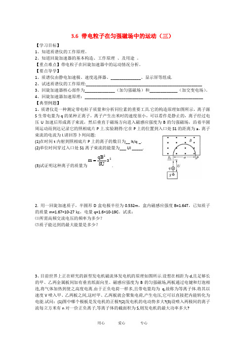 高中物理：3.6《带电粒子在匀强磁场中的运动》学案(3)(新人教版选修3-1)