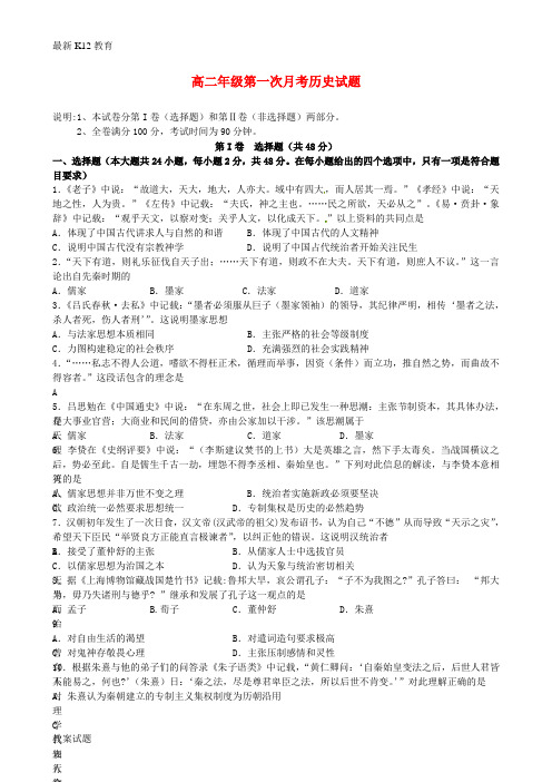 【配套K12】高二历史上学期第一次月考试题