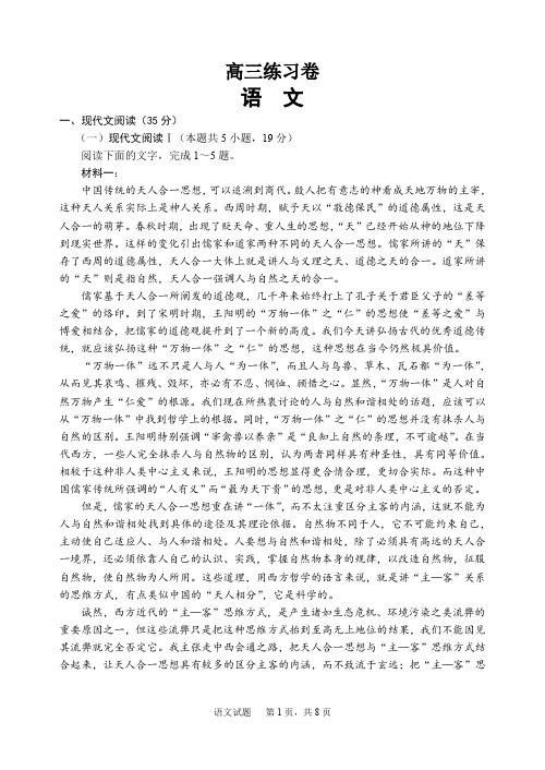 江苏省南通市2024届高考考前模拟练习卷(南通四模)语文含答案