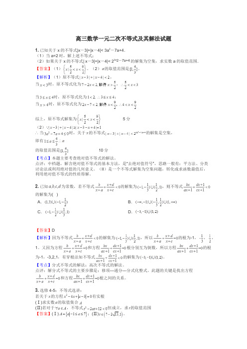高三数学一元二次不等式及其解法试题