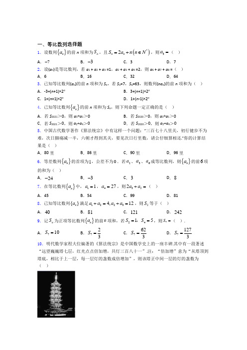 高中数学等比数列练习题百度文库