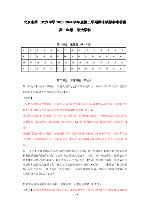 20232024学年第二学期期末模拟考试试题(高一思想政治)参考答案