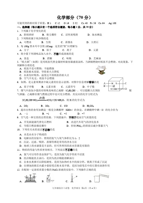 2017年九年级化学第一学期期末考试试卷