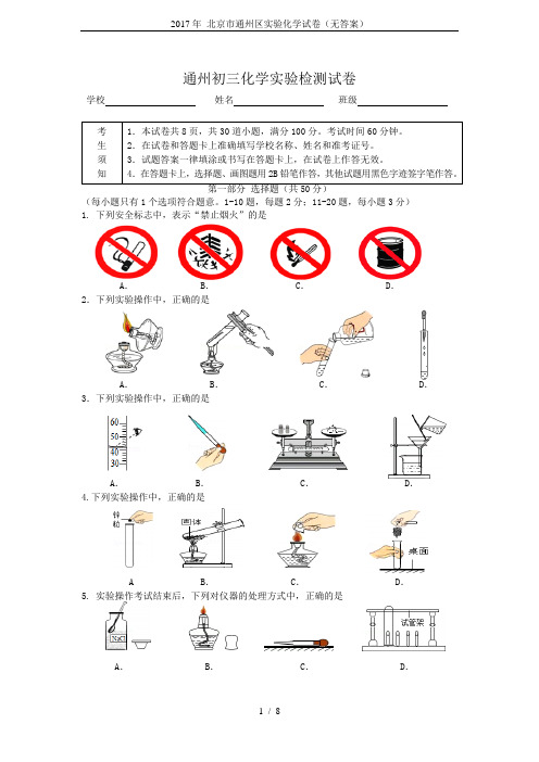 2017年 北京市通州区实验化学试卷(无答案)