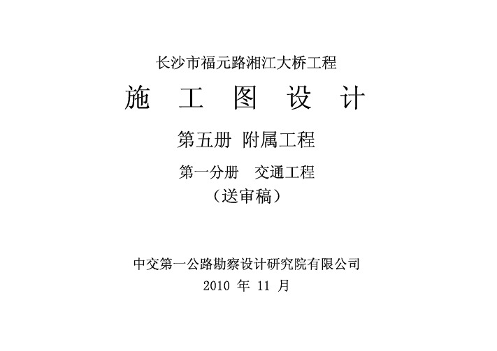 交通工程PDF