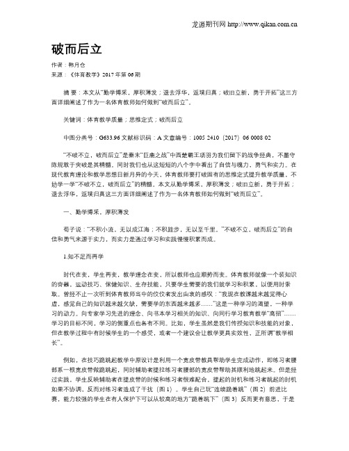 破而后立