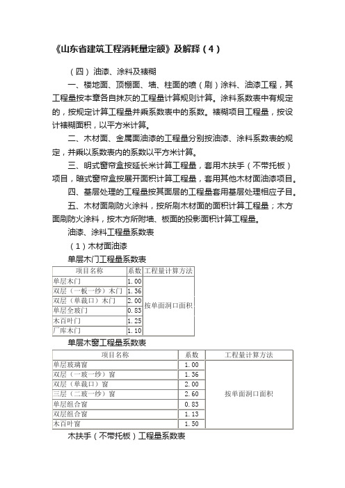 《山东省建筑工程消耗量定额》及解释（4）